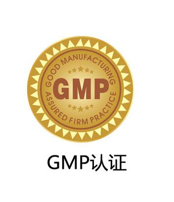 制藥廠(chǎng)GMP認證