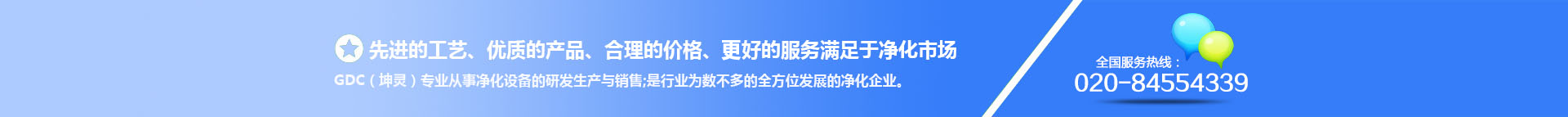 坤靈凈化工程公司是一家專(zhuān)業(yè)的凈化工程公司，一直專(zhuān)注凈化行業(yè)、無(wú)塵車(chē)間、凈化設備、凈化工程。